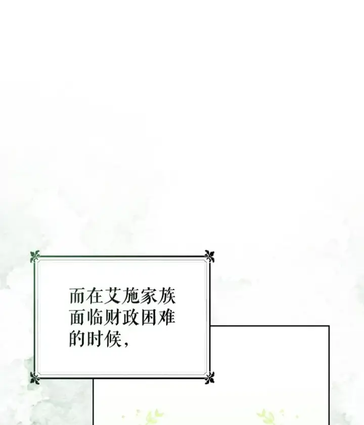《恶女把男主捡回家》21.交易图35
