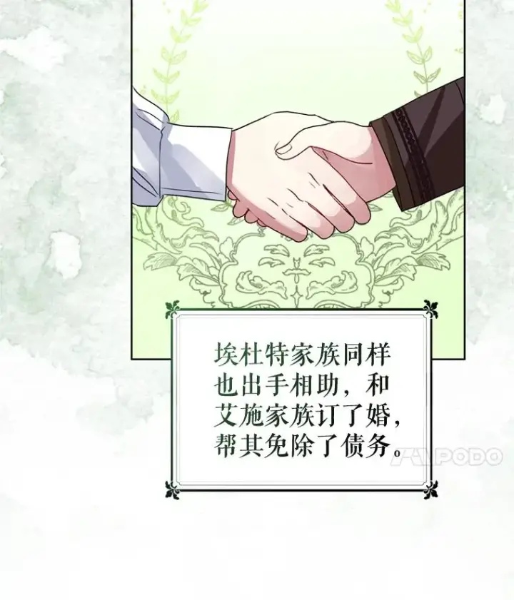 《恶女把男主捡回家》21.交易图36