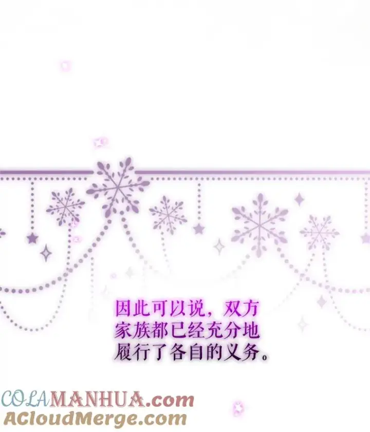 《恶女把男主捡回家》21.交易图37