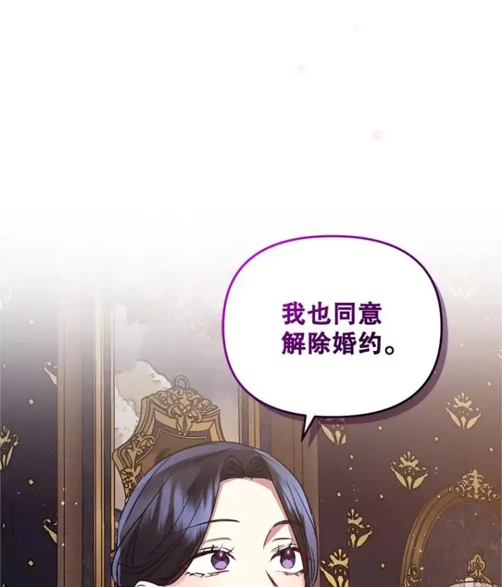 《恶女把男主捡回家》21.交易图38
