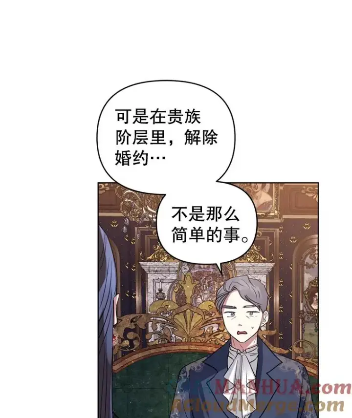 《恶女把男主捡回家》21.交易图41