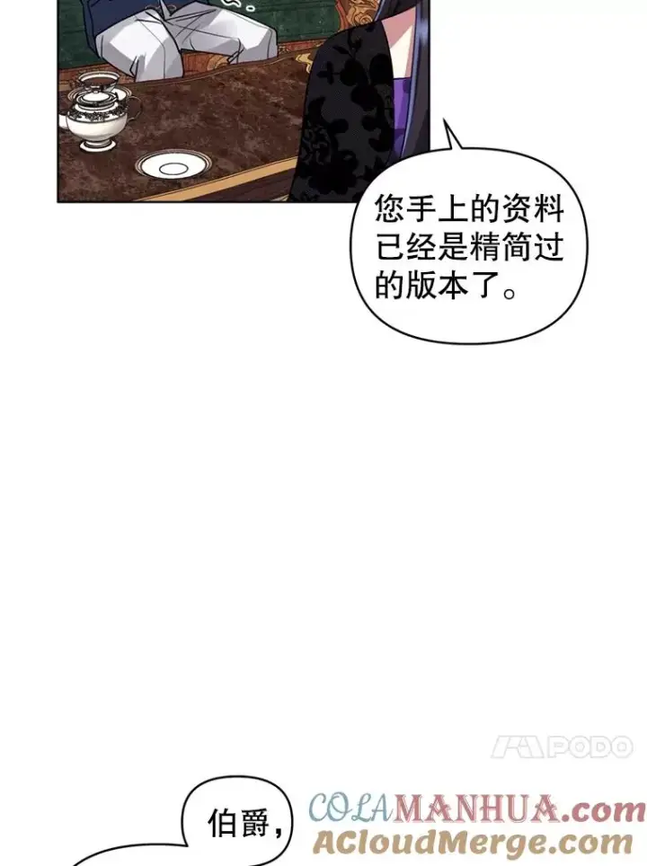 《恶女把男主捡回家》21.交易图53