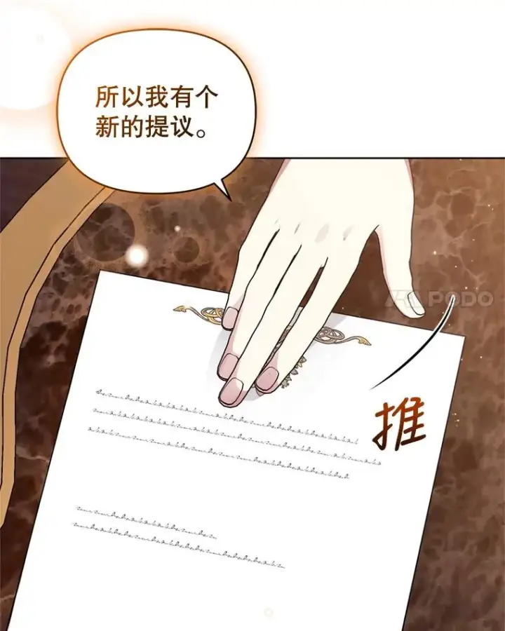 《恶女把男主捡回家》21.交易图60
