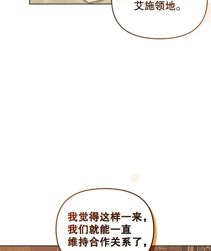 《恶女把男主捡回家》21.交易图66