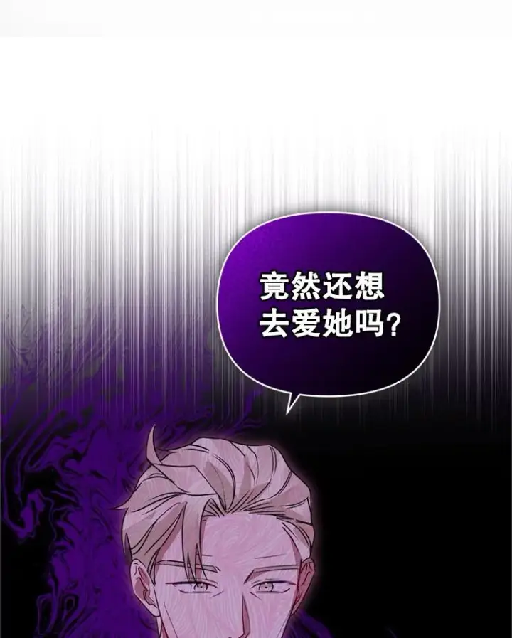 《恶女把男主捡回家》21.交易图83