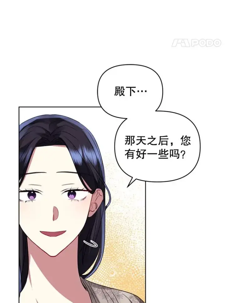 《恶女把男主捡回家》21.交易图98