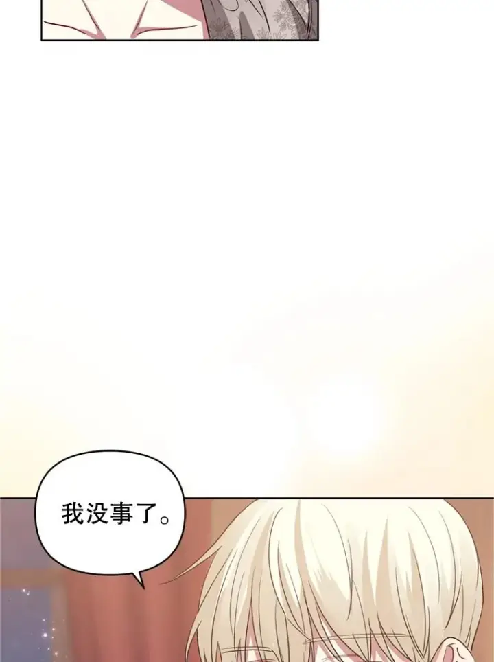 《恶女把男主捡回家》21.交易图99