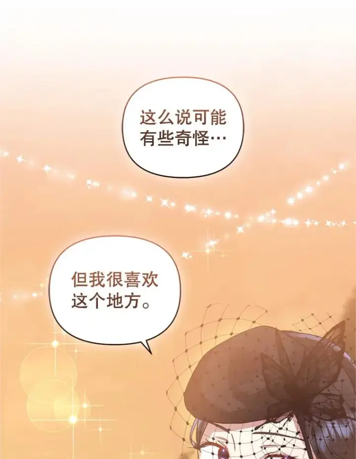 《恶女把男主捡回家》22.母亲的忌日图106