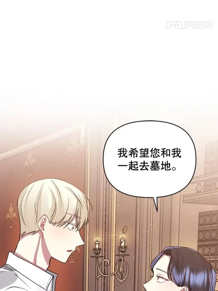 《恶女把男主捡回家》22.母亲的忌日图11