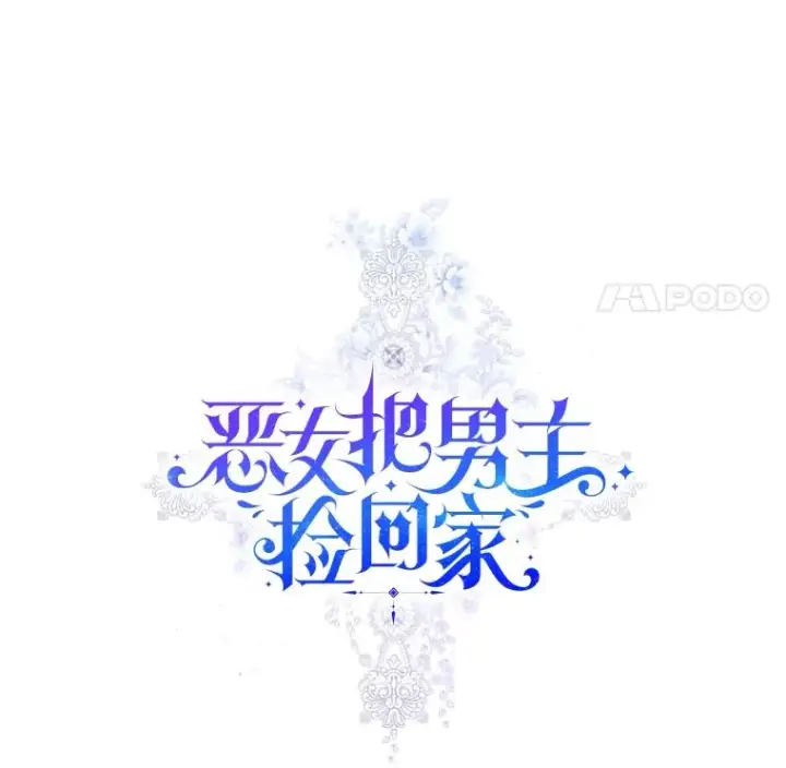《恶女把男主捡回家》22.母亲的忌日图24