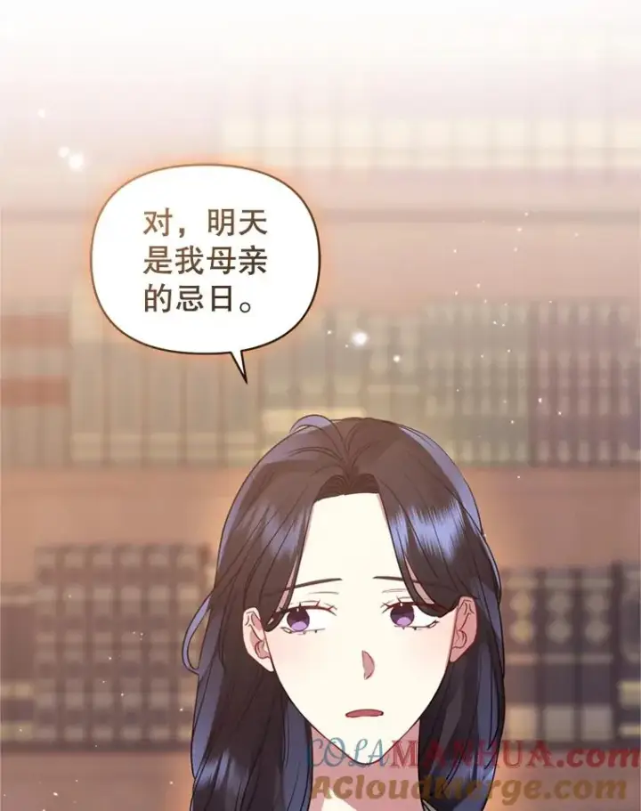 《恶女把男主捡回家》22.母亲的忌日图5