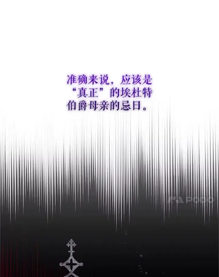 《恶女把男主捡回家》22.母亲的忌日图7
