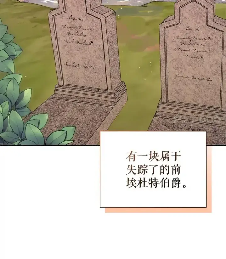 《恶女把男主捡回家》22.母亲的忌日图76