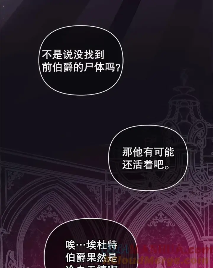 《恶女把男主捡回家》22.母亲的忌日图81
