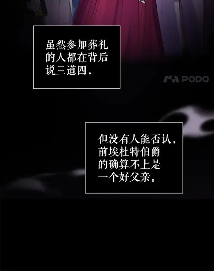 《恶女把男主捡回家》22.母亲的忌日图83