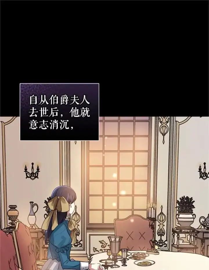 《恶女把男主捡回家》22.母亲的忌日图84