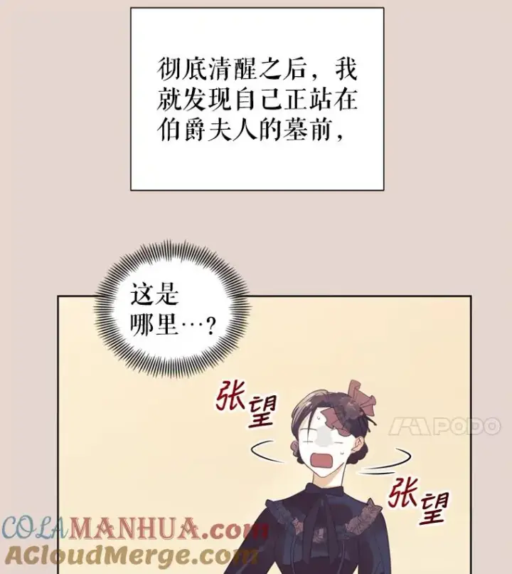 《恶女把男主捡回家》22.母亲的忌日图93