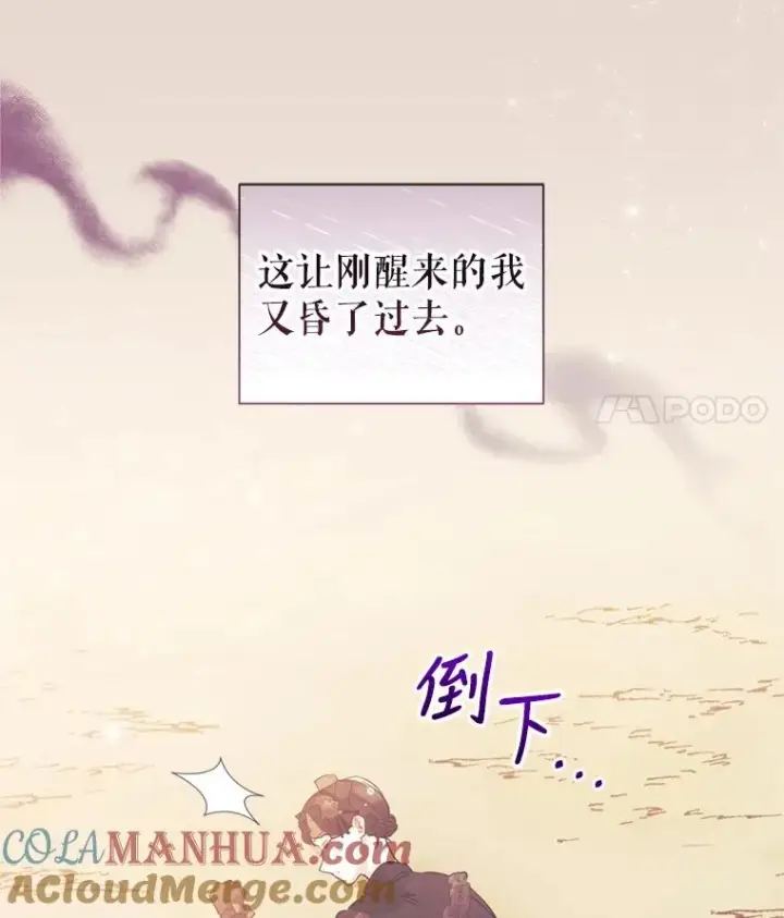 《恶女把男主捡回家》22.母亲的忌日图97