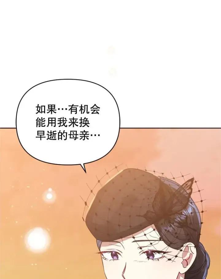 《恶女把男主捡回家》23.复活之江图12