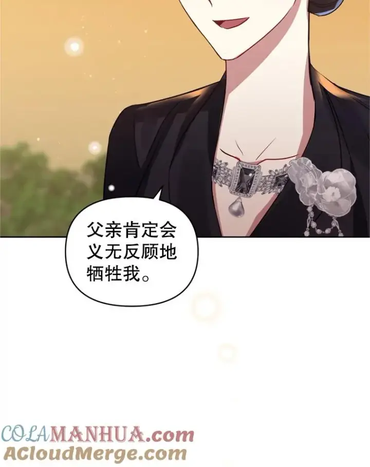 《恶女把男主捡回家》23.复活之江图13