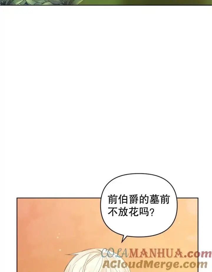 《恶女把男主捡回家》23.复活之江图5