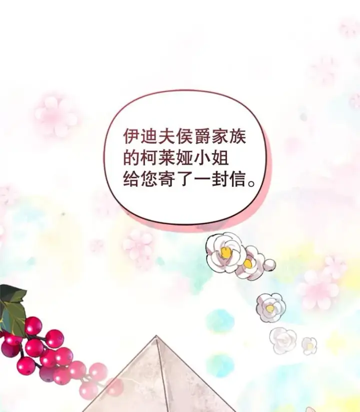 《恶女把男主捡回家》23.复活之江图84