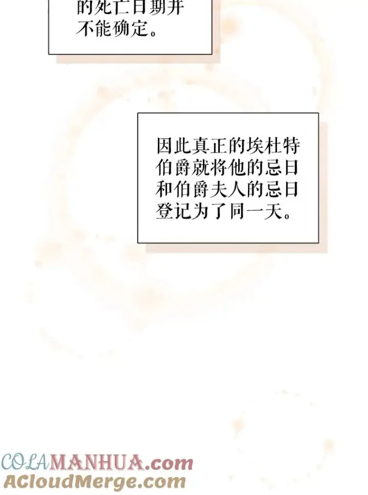 《恶女把男主捡回家》23.复活之江图9