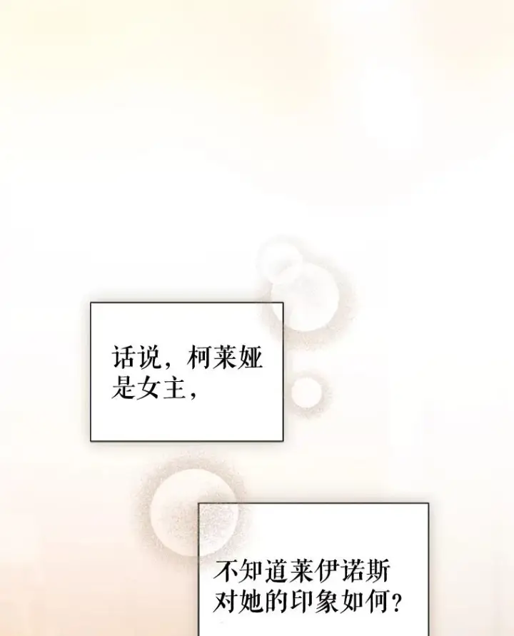 《恶女把男主捡回家》23.复活之江图92