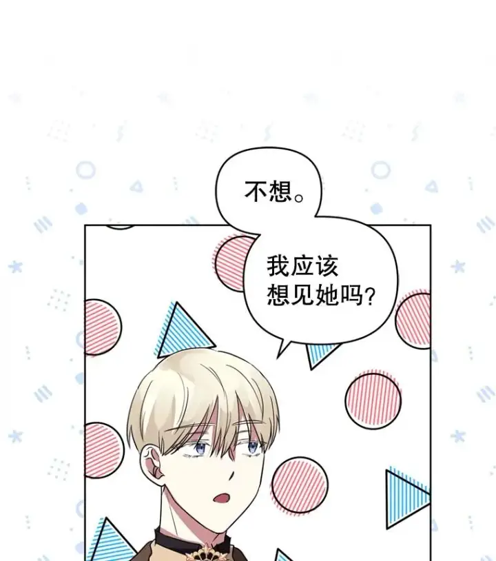 《恶女把男主捡回家》23.复活之江图95