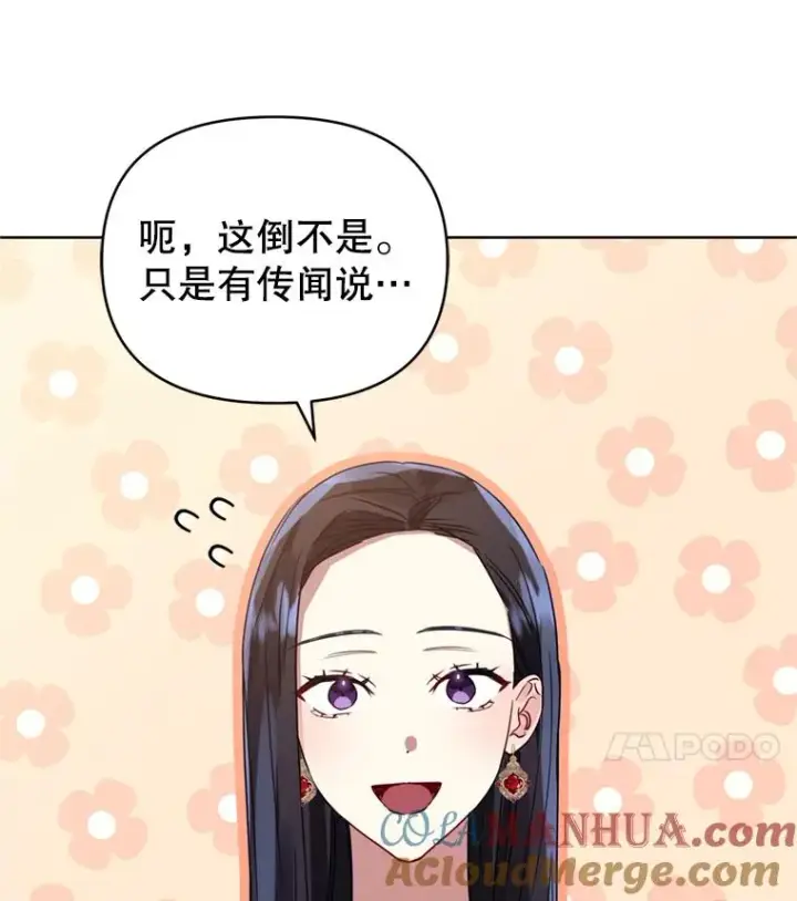 《恶女把男主捡回家》23.复活之江图97