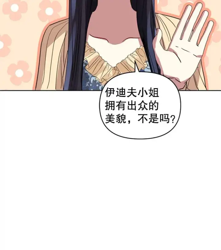 《恶女把男主捡回家》23.复活之江图98