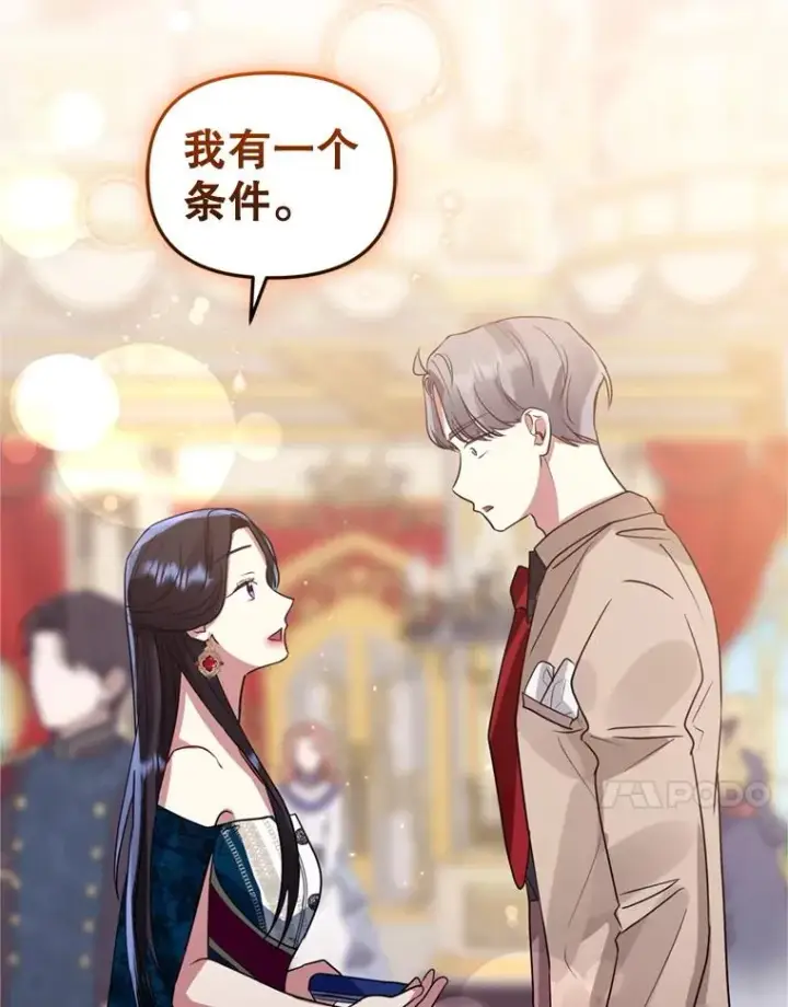《恶女把男主捡回家》24.搭档图42
