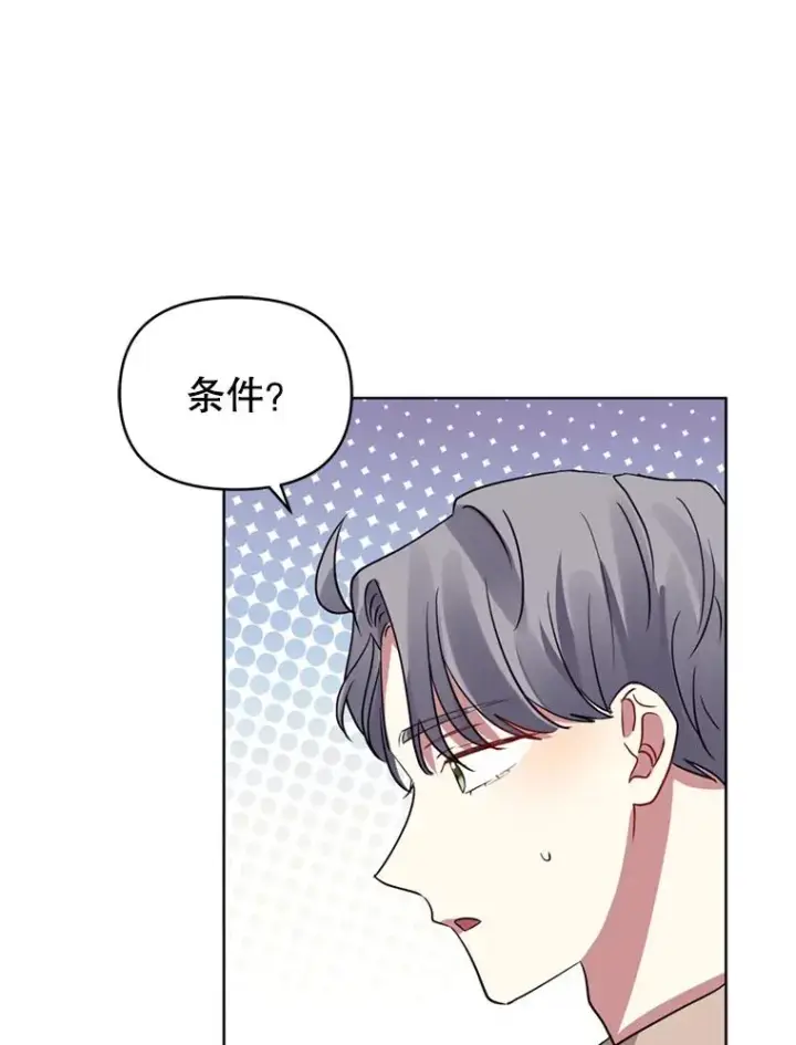 《恶女把男主捡回家》24.搭档图44