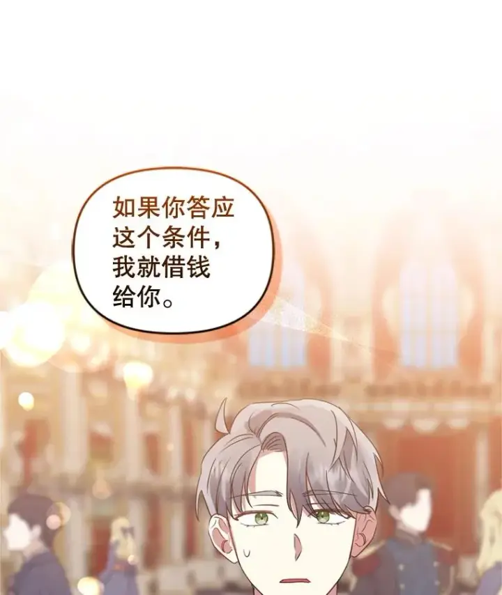 《恶女把男主捡回家》24.搭档图48
