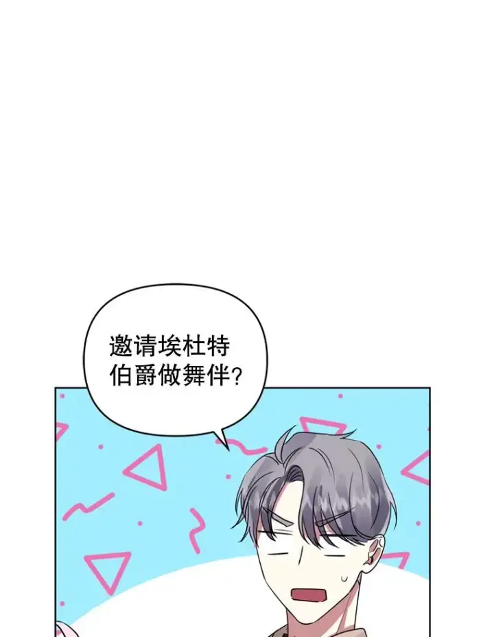 《恶女把男主捡回家》24.搭档图68