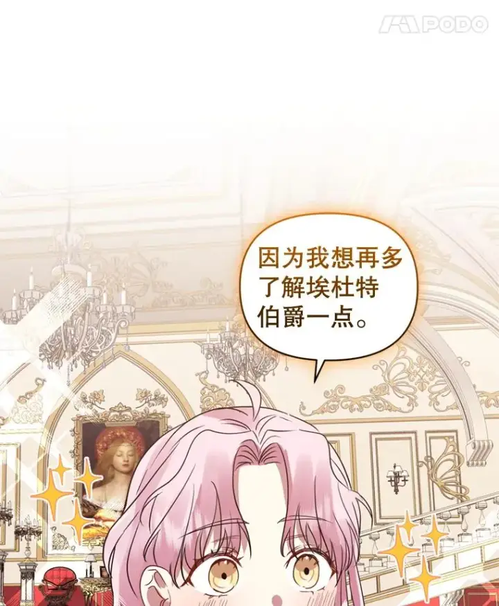 《恶女把男主捡回家》24.搭档图70