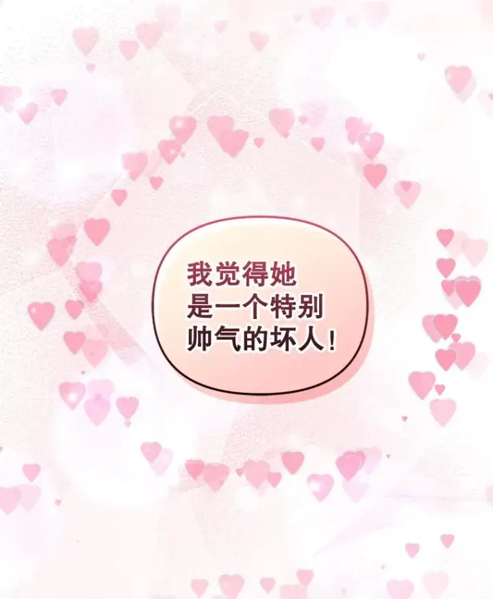 《恶女把男主捡回家》24.搭档图72