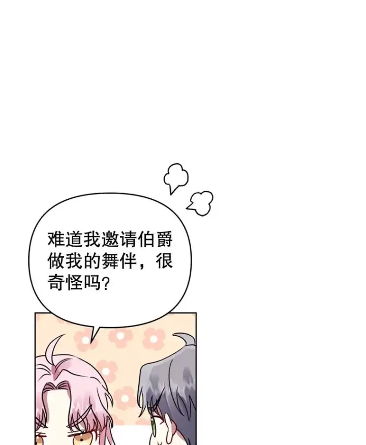 《恶女把男主捡回家》24.搭档图75