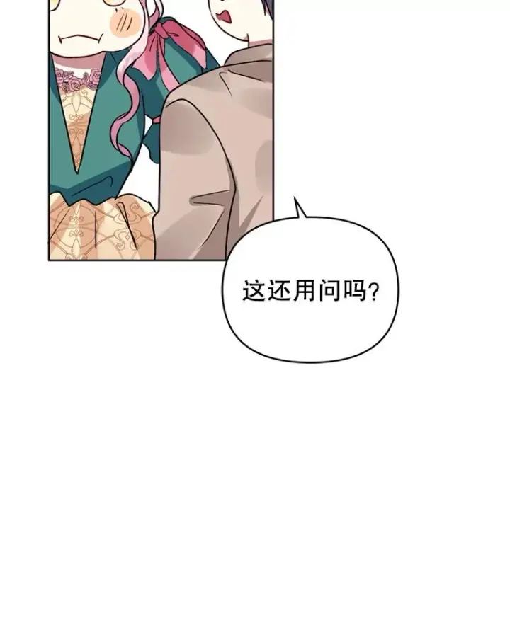 《恶女把男主捡回家》24.搭档图76