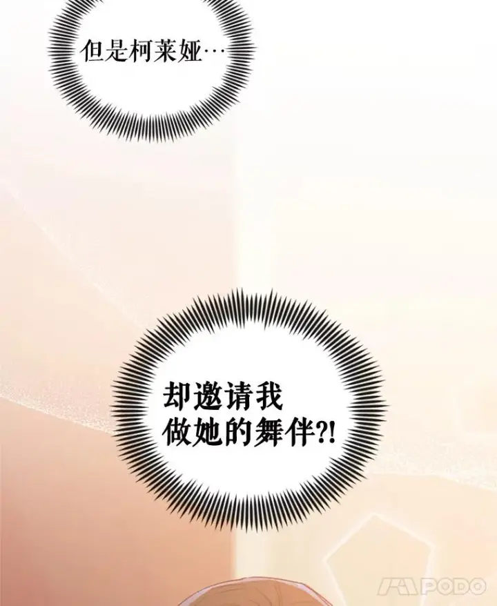 《恶女把男主捡回家》24.搭档图8