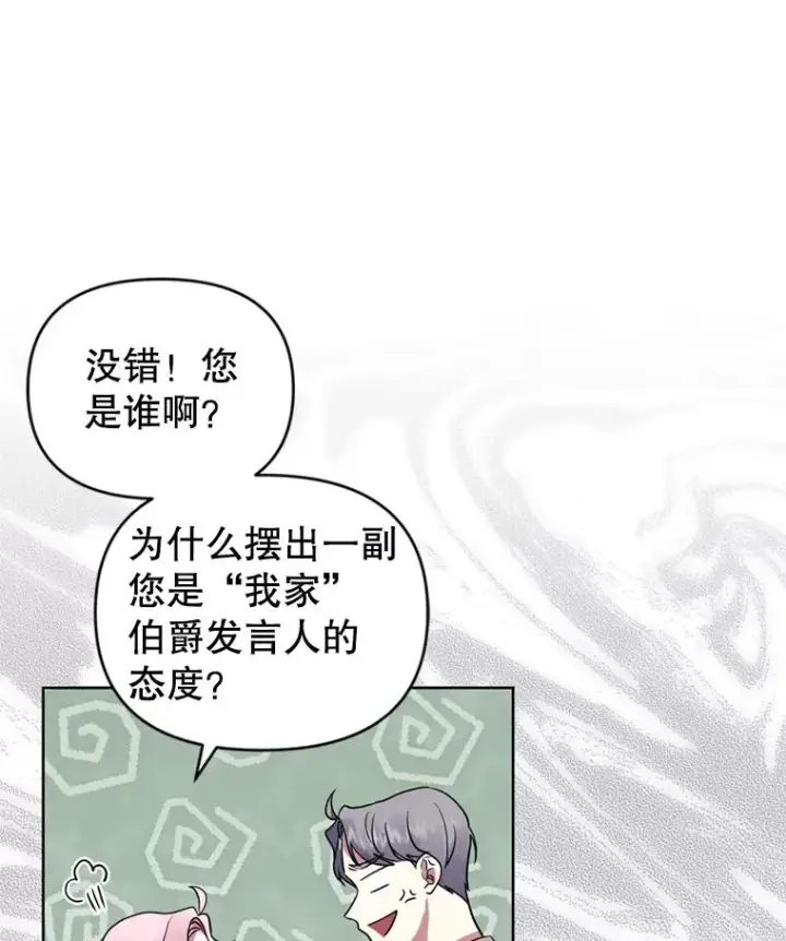 《恶女把男主捡回家》24.搭档图82