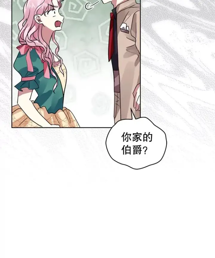 《恶女把男主捡回家》24.搭档图83