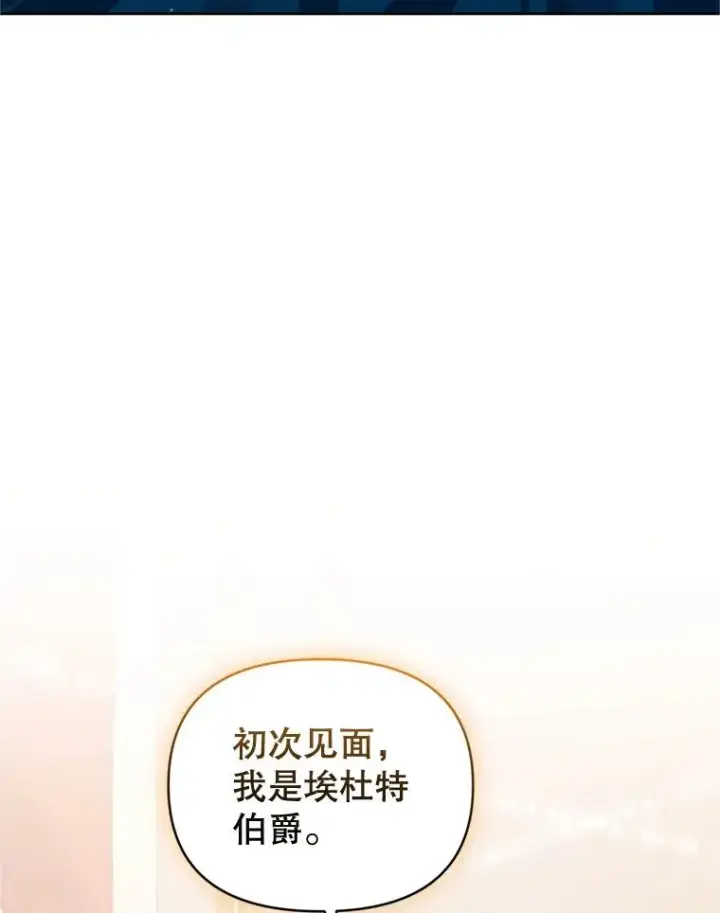 《恶女把男主捡回家》25.阿尔森堡公王图10