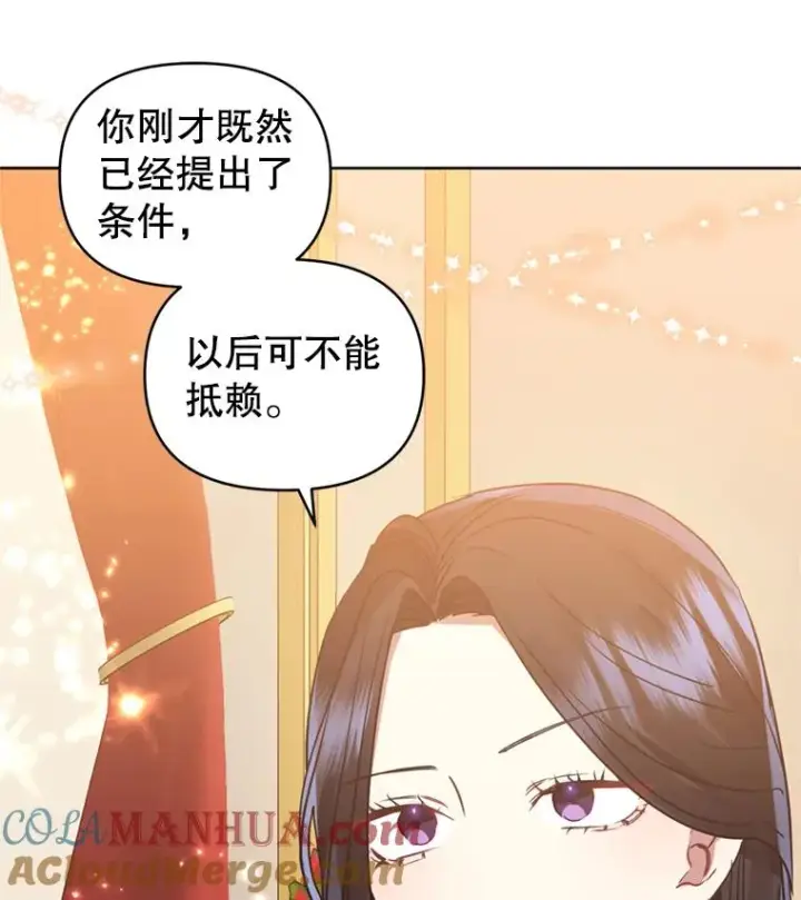 《恶女把男主捡回家》25.阿尔森堡公王图101