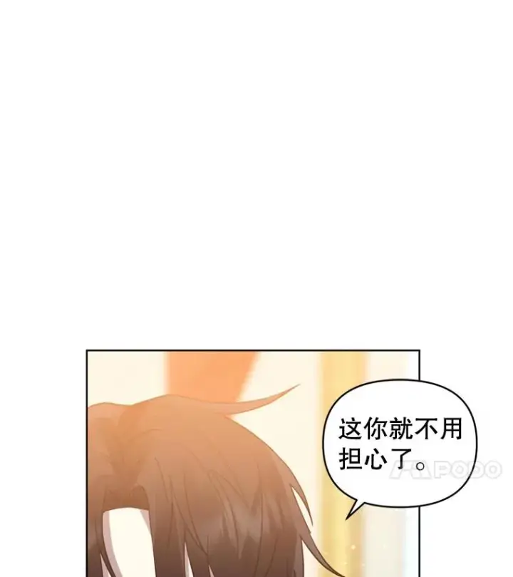 《恶女把男主捡回家》25.阿尔森堡公王图103