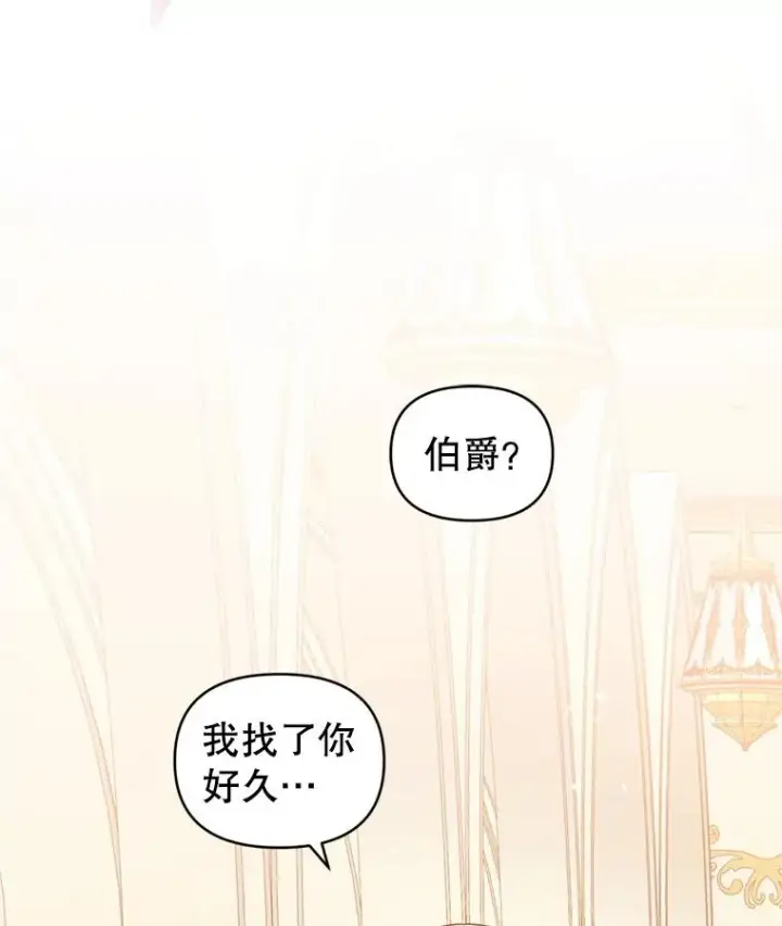 《恶女把男主捡回家》25.阿尔森堡公王图110
