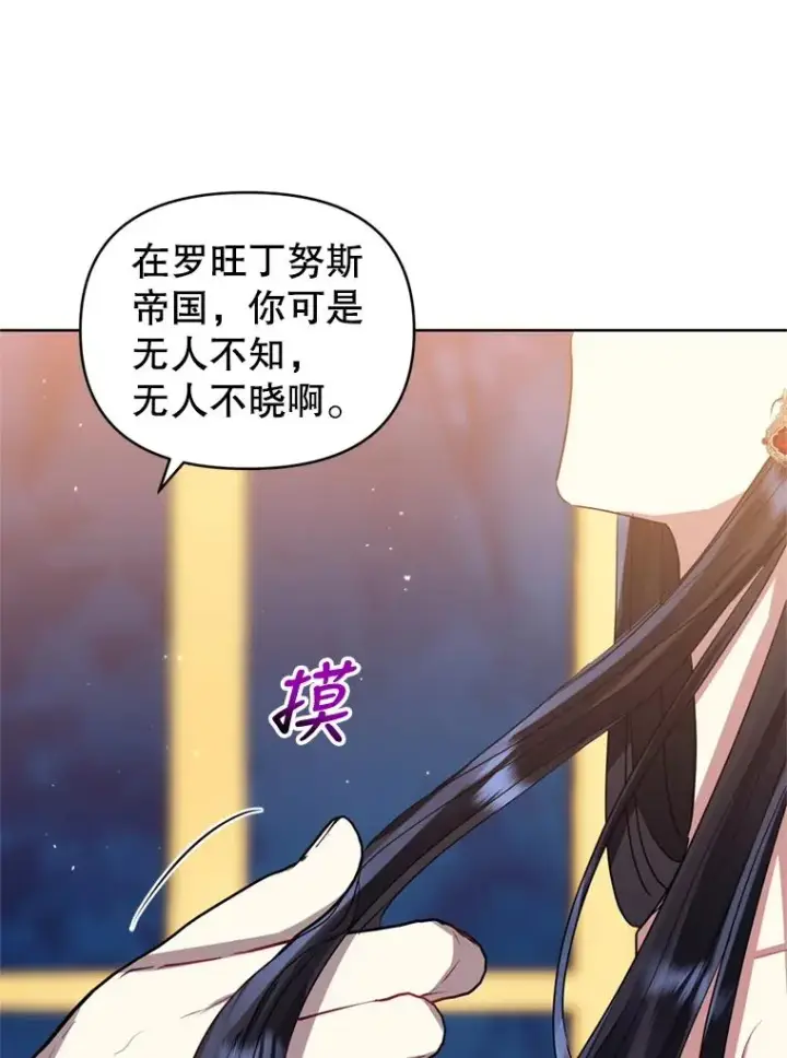 《恶女把男主捡回家》25.阿尔森堡公王图15