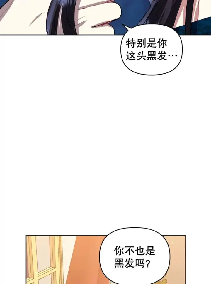 《恶女把男主捡回家》25.阿尔森堡公王图16