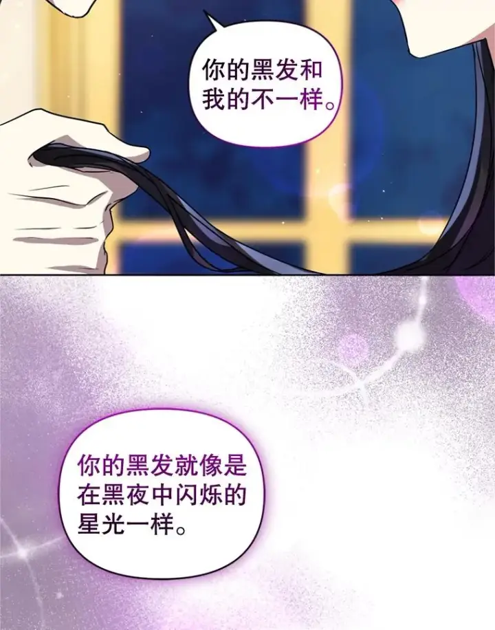 《恶女把男主捡回家》25.阿尔森堡公王图19