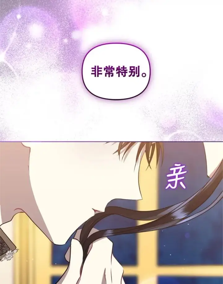 《恶女把男主捡回家》25.阿尔森堡公王图20